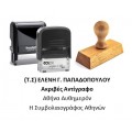 Σφραγίδα ΤΣ Ακριβές Αντίγραφο