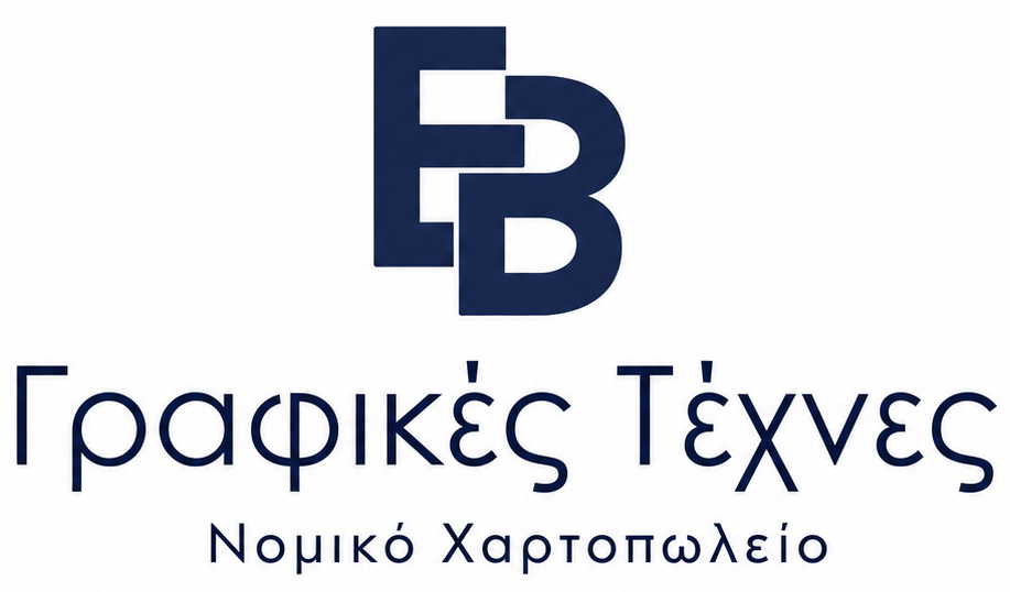 Γραφικές Τέχνες και Επαγγελματικές Εκτυπώσεις